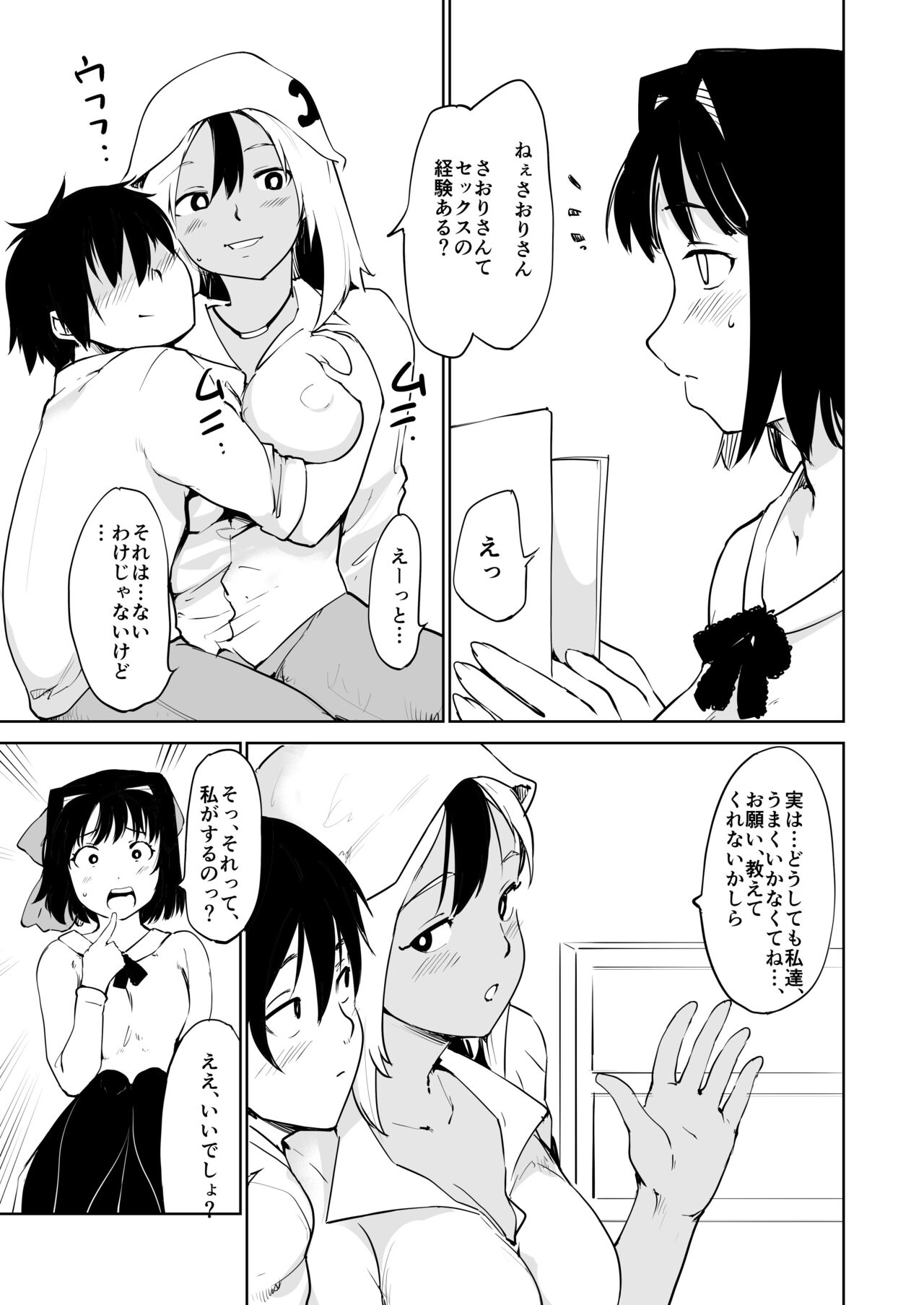 憧れの女 season.1 「教え子のアレが抜けなくなっちゃった！？」編 page 9 full