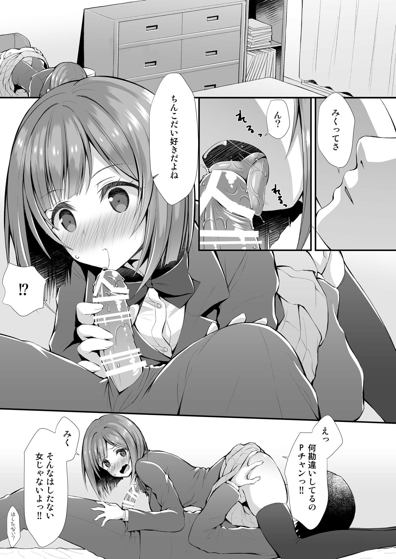 P-chan ni Nanka Makenain dakara ne! page 3 full