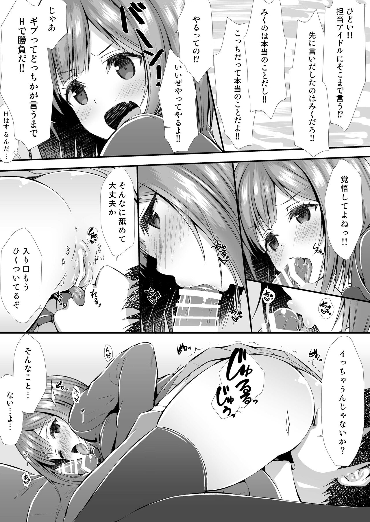 P-chan ni Nanka Makenain dakara ne! page 5 full