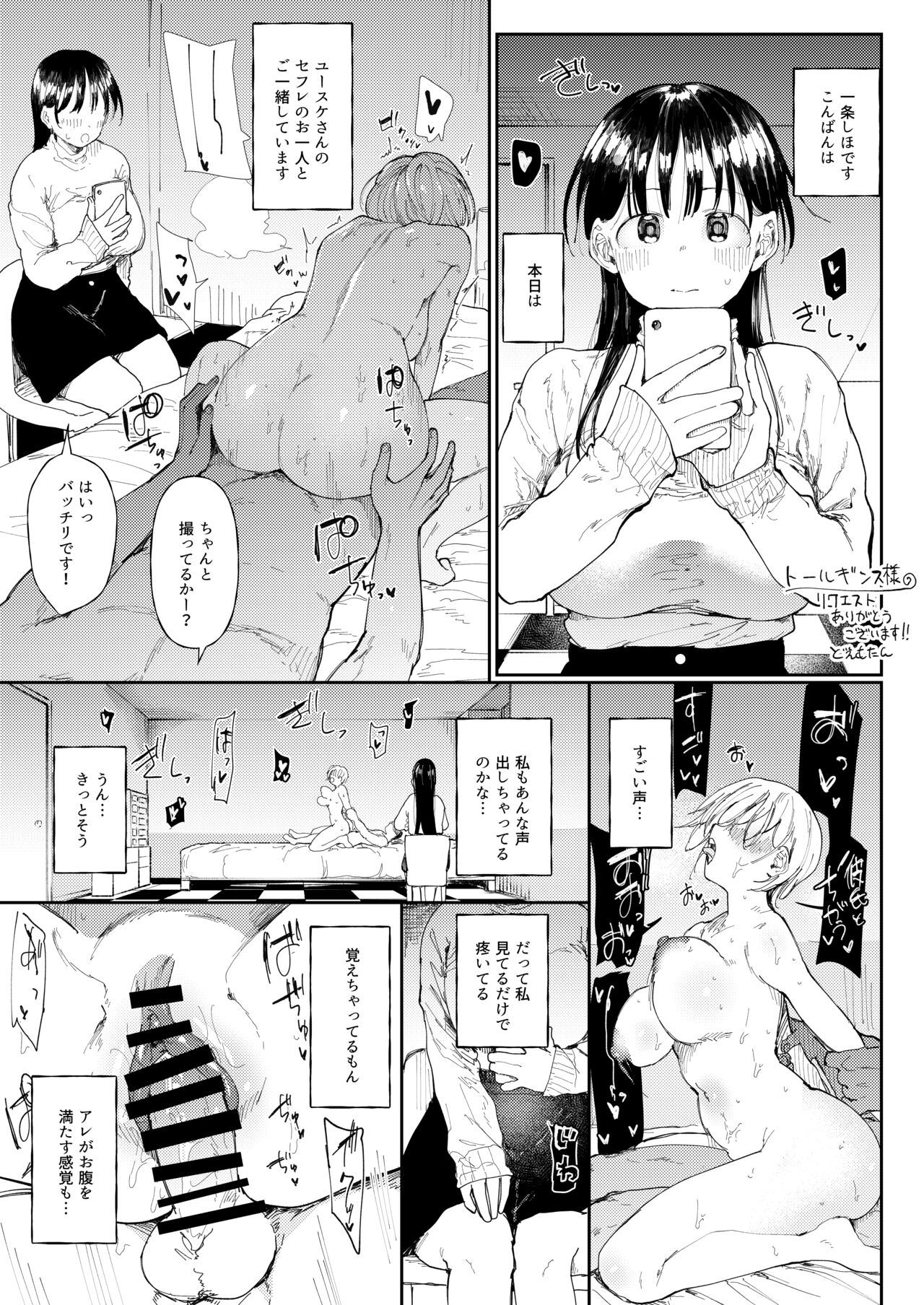 NTR性癖の彼氏のためにセフレを探す女子大生ちゃん page 5 full