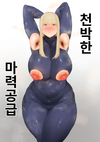 Dogehin Maryoku Kyoukyu | 천박한 마력공급 cover