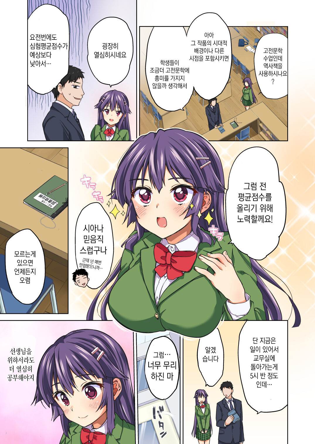 Chizuru-chan Kaihatsu Nikki page 10 full