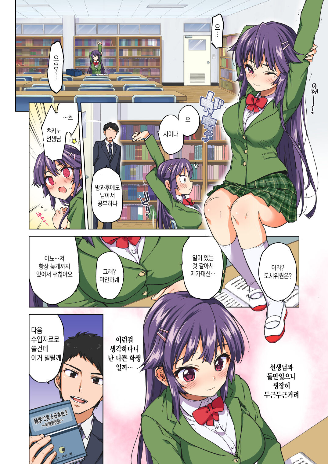 Chizuru-chan Kaihatsu Nikki page 9 full