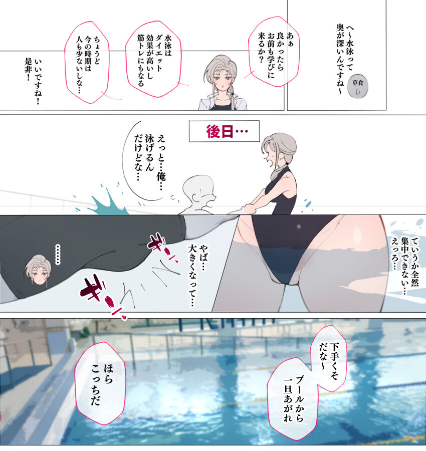 私達、結婚しました（水泳水着のお姉さん） page 2 full