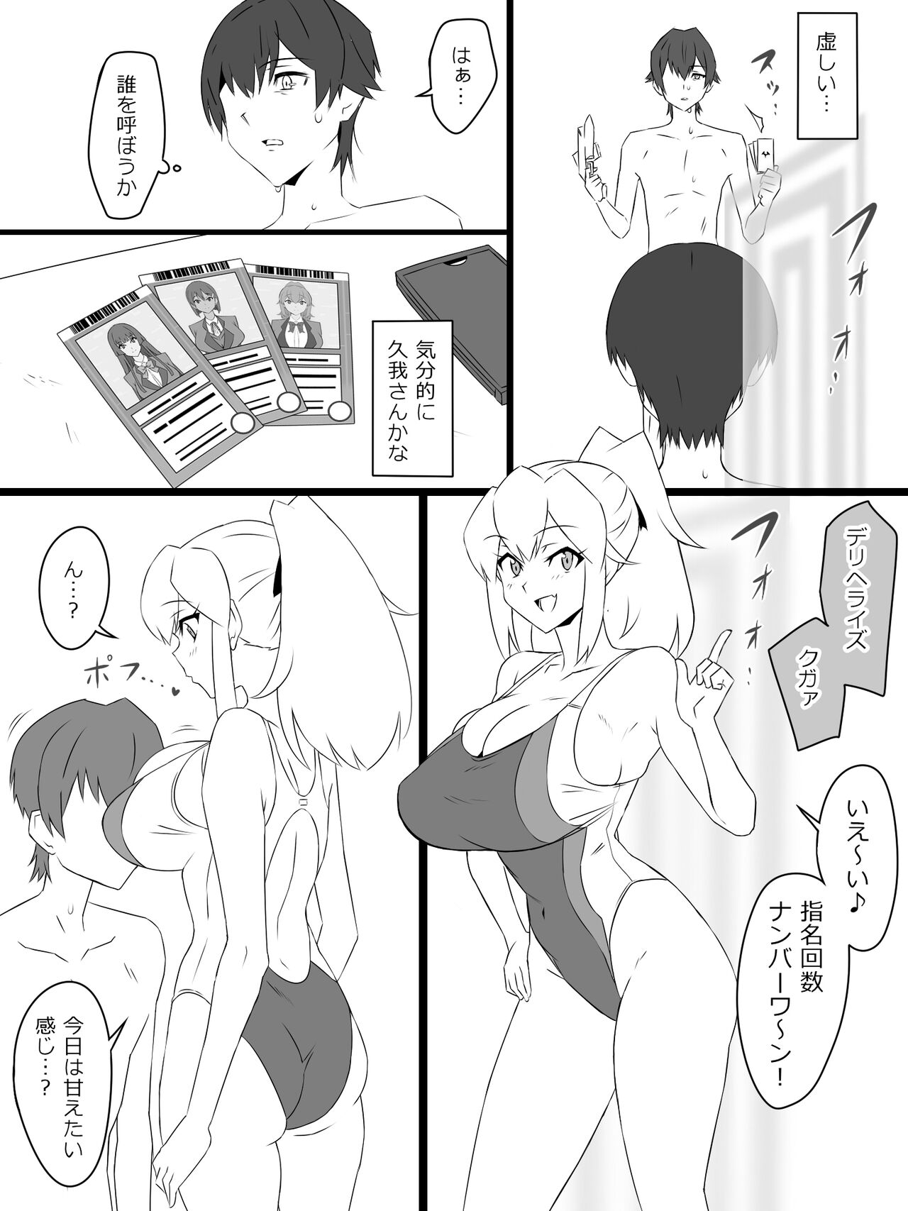 『召姦銃 DXデリへライザー』  第三話 page 6 full