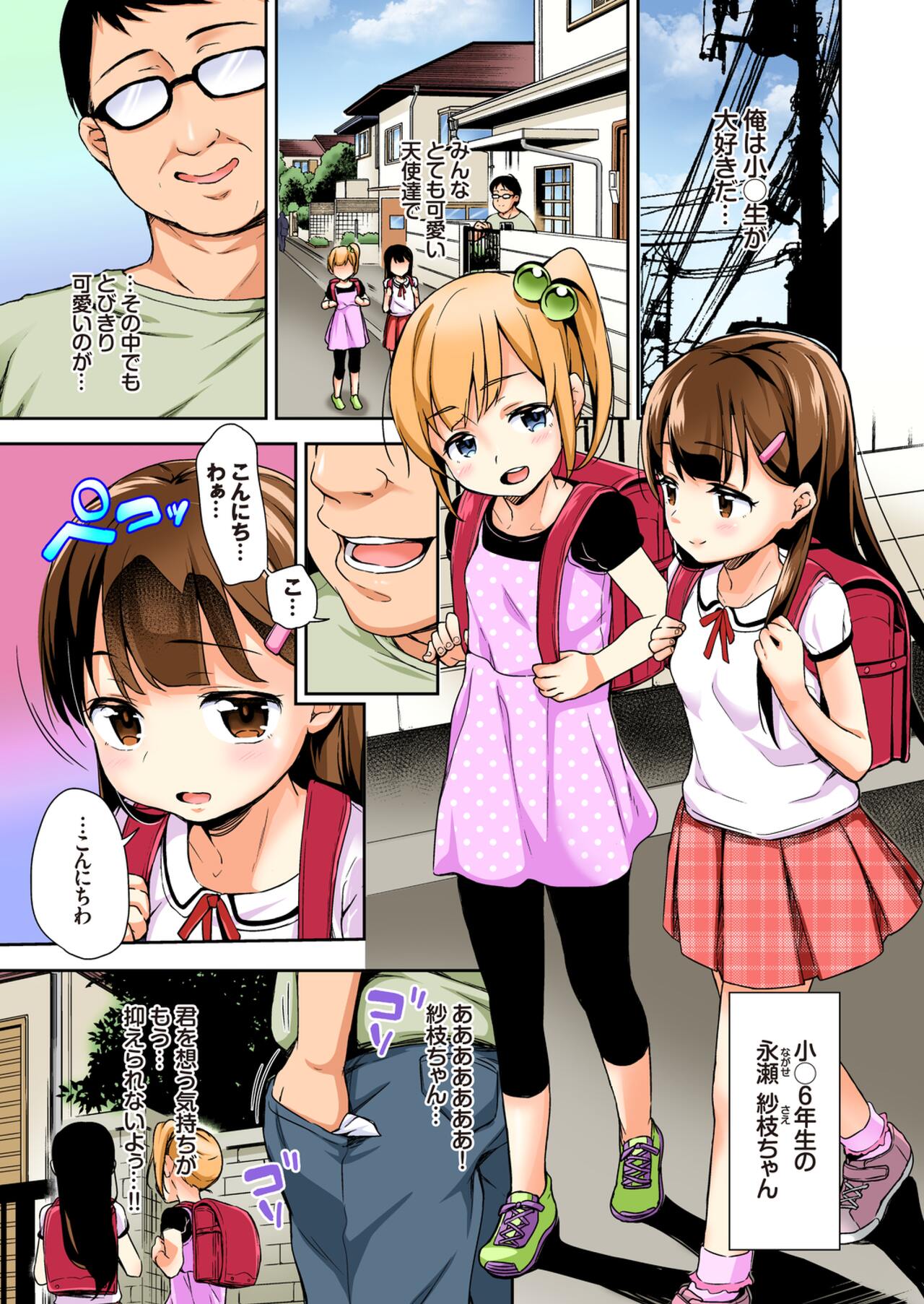 Sae-chan no Hatsutaiken Soushuuhen page 3 full