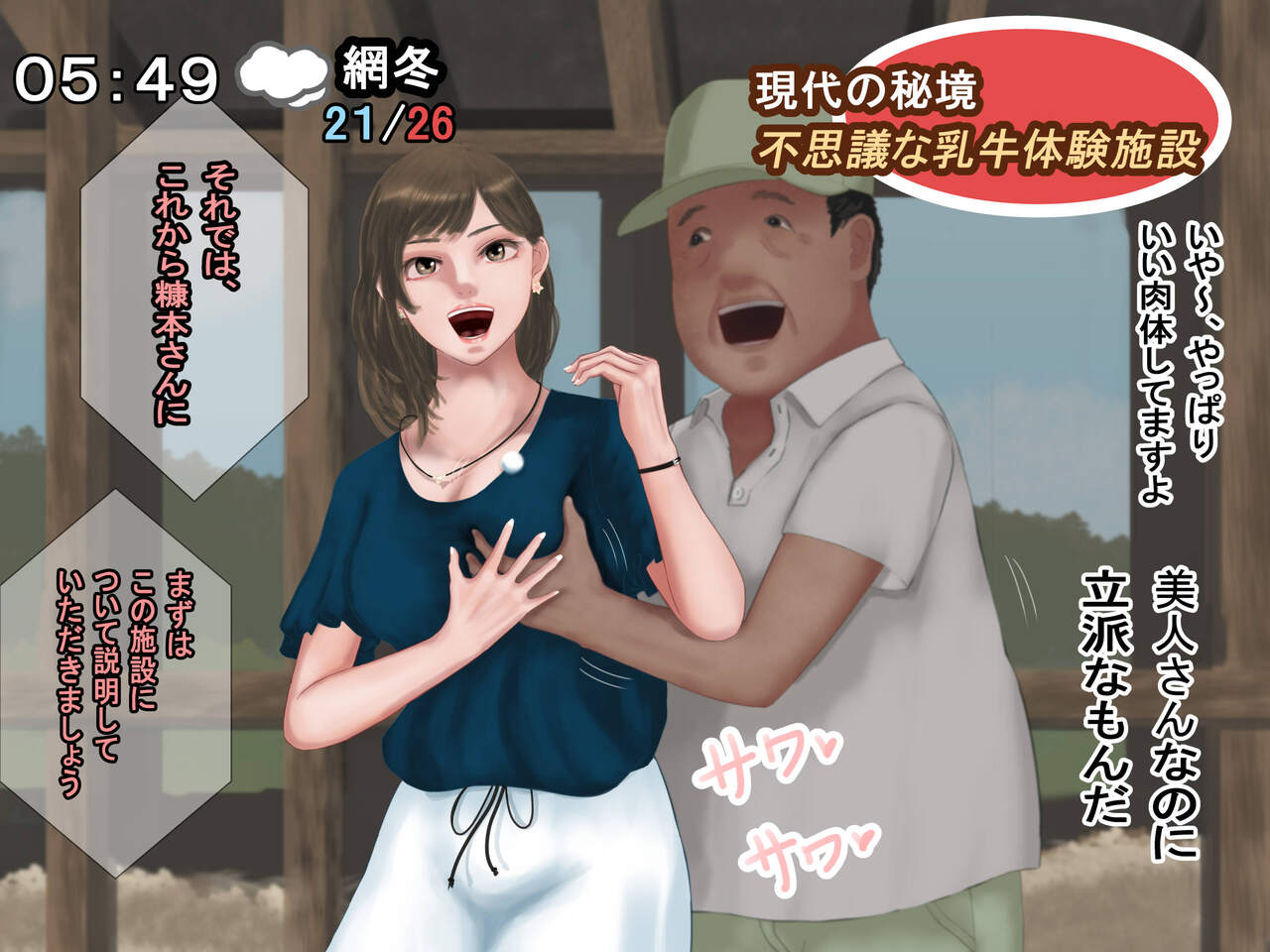 TV Accident - Female Announcer Sexually Harassed Publicly at a Strange Milking Facility page 4 full
