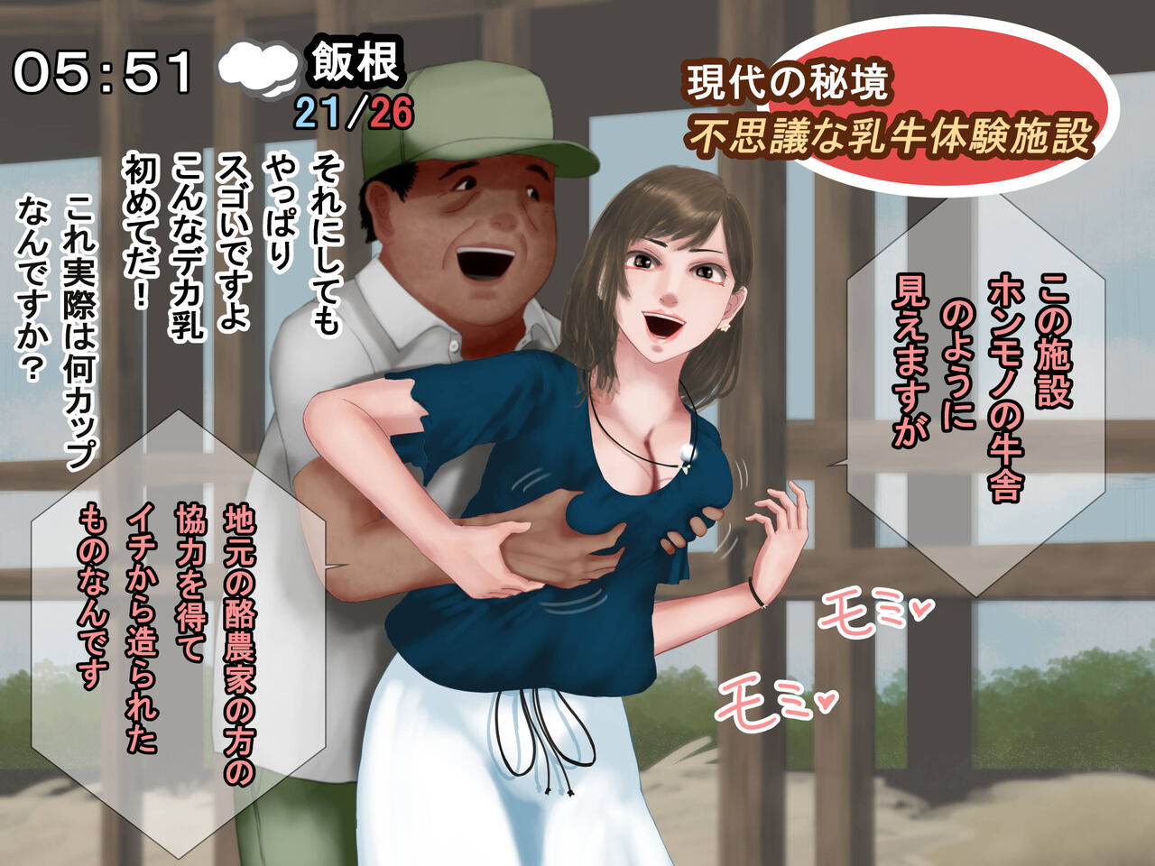 TV Accident - Female Announcer Sexually Harassed Publicly at a Strange Milking Facility page 6 full