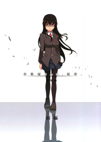 Natsuzuka-san no Himitsu. Soushuuhen Zenpen cover