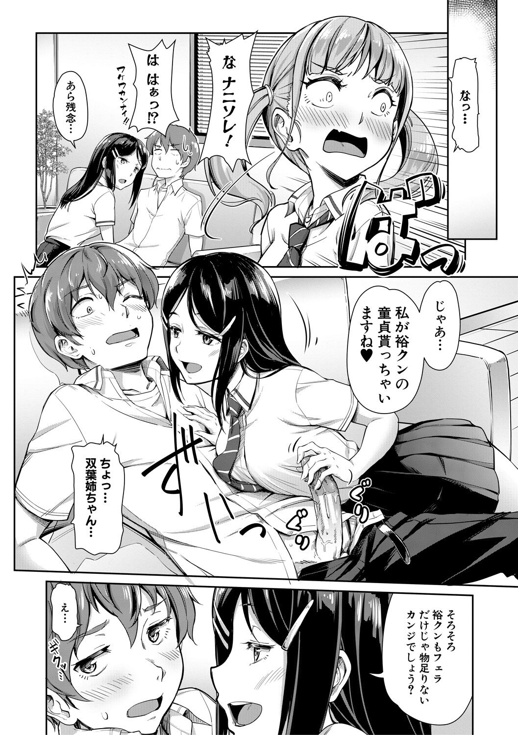 Sakusei Shuki Shuki Sisters page 10 full