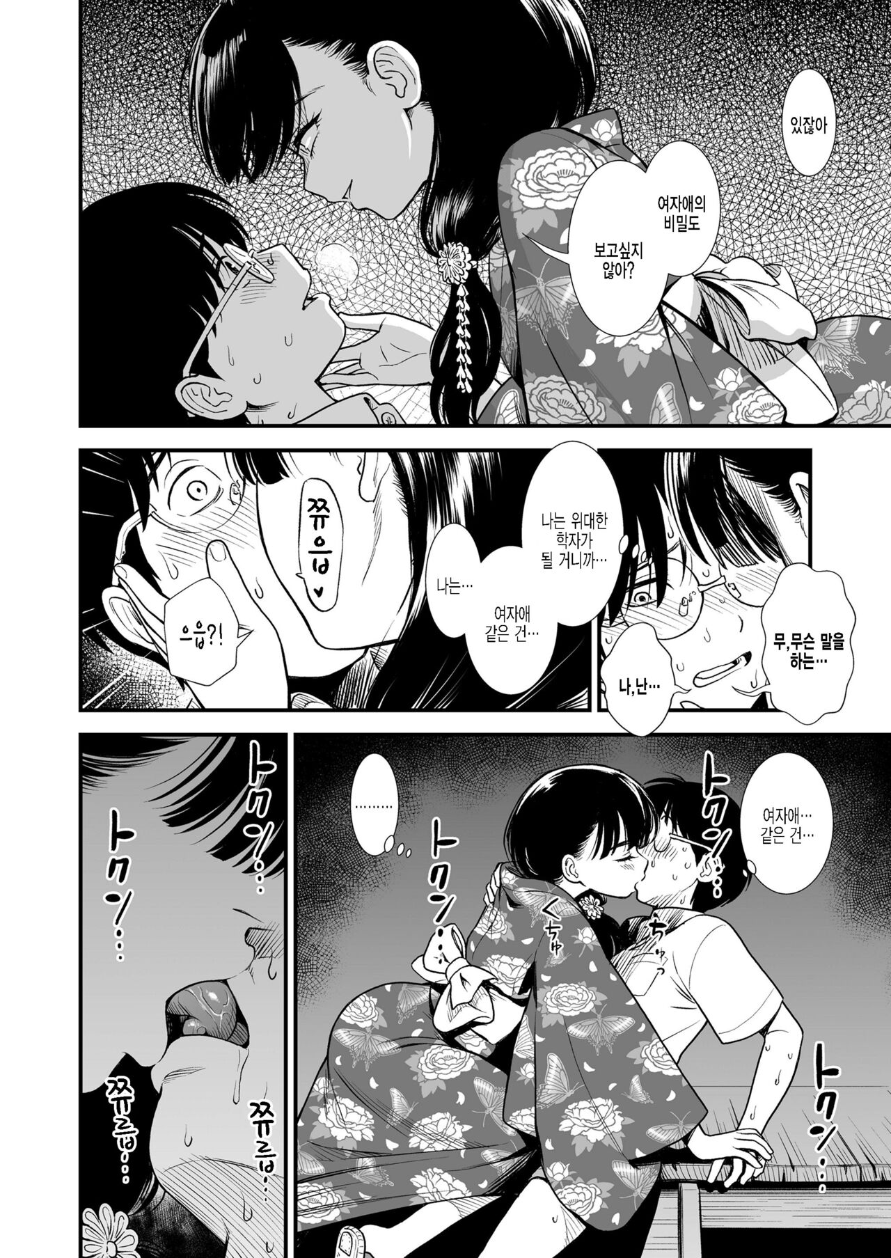 Mayonaka no Yoruko-san "Yoruko no Koto Motto Shiritai?" | 한밤중의 요루코씨 「요루코에 대해 좀 더 알고 싶어?」 page 10 full