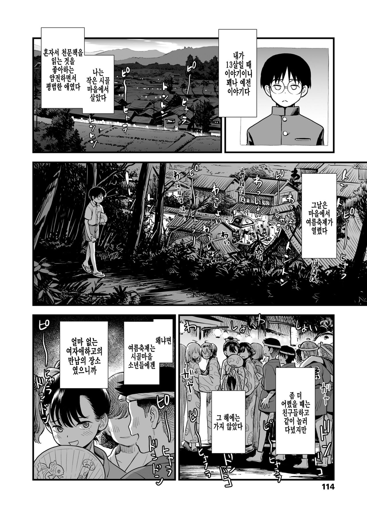 Mayonaka no Yoruko-san "Yoruko no Koto Motto Shiritai?" | 한밤중의 요루코씨 「요루코에 대해 좀 더 알고 싶어?」 page 2 full