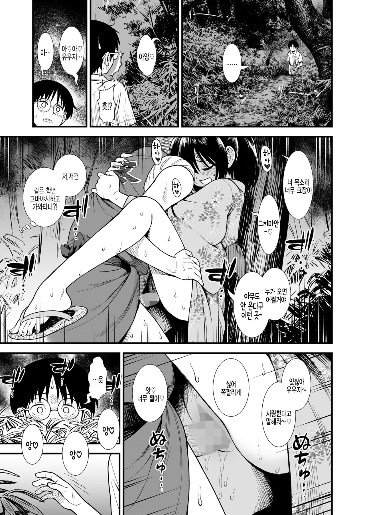 Mayonaka no Yoruko-san "Yoruko no Koto Motto Shiritai?" | 한밤중의 요루코씨 「요루코에 대해 좀 더 알고 싶어?」 page 3 full