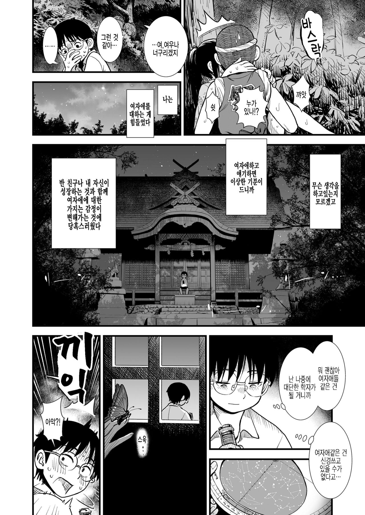 Mayonaka no Yoruko-san "Yoruko no Koto Motto Shiritai?" | 한밤중의 요루코씨 「요루코에 대해 좀 더 알고 싶어?」 page 4 full