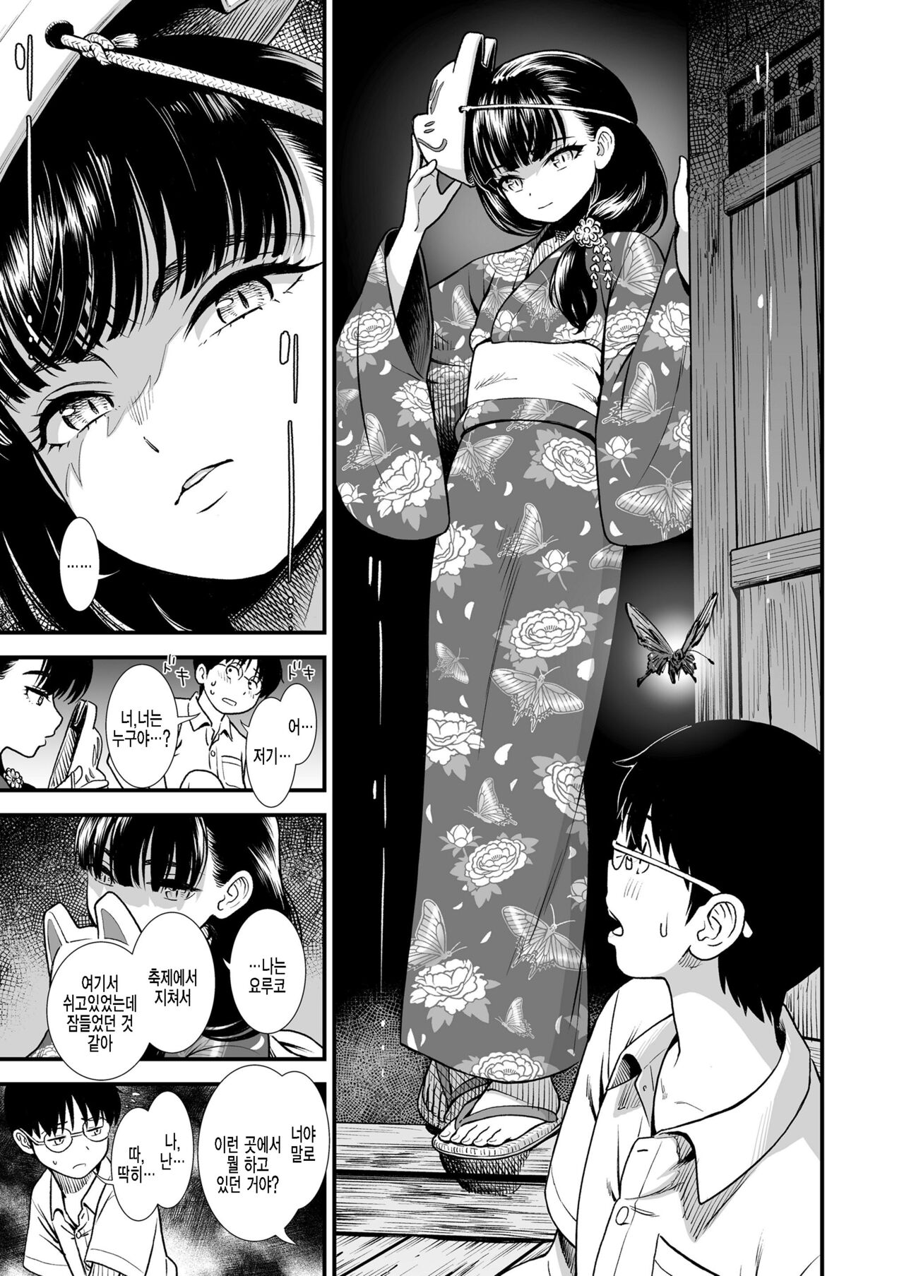 Mayonaka no Yoruko-san "Yoruko no Koto Motto Shiritai?" | 한밤중의 요루코씨 「요루코에 대해 좀 더 알고 싶어?」 page 5 full