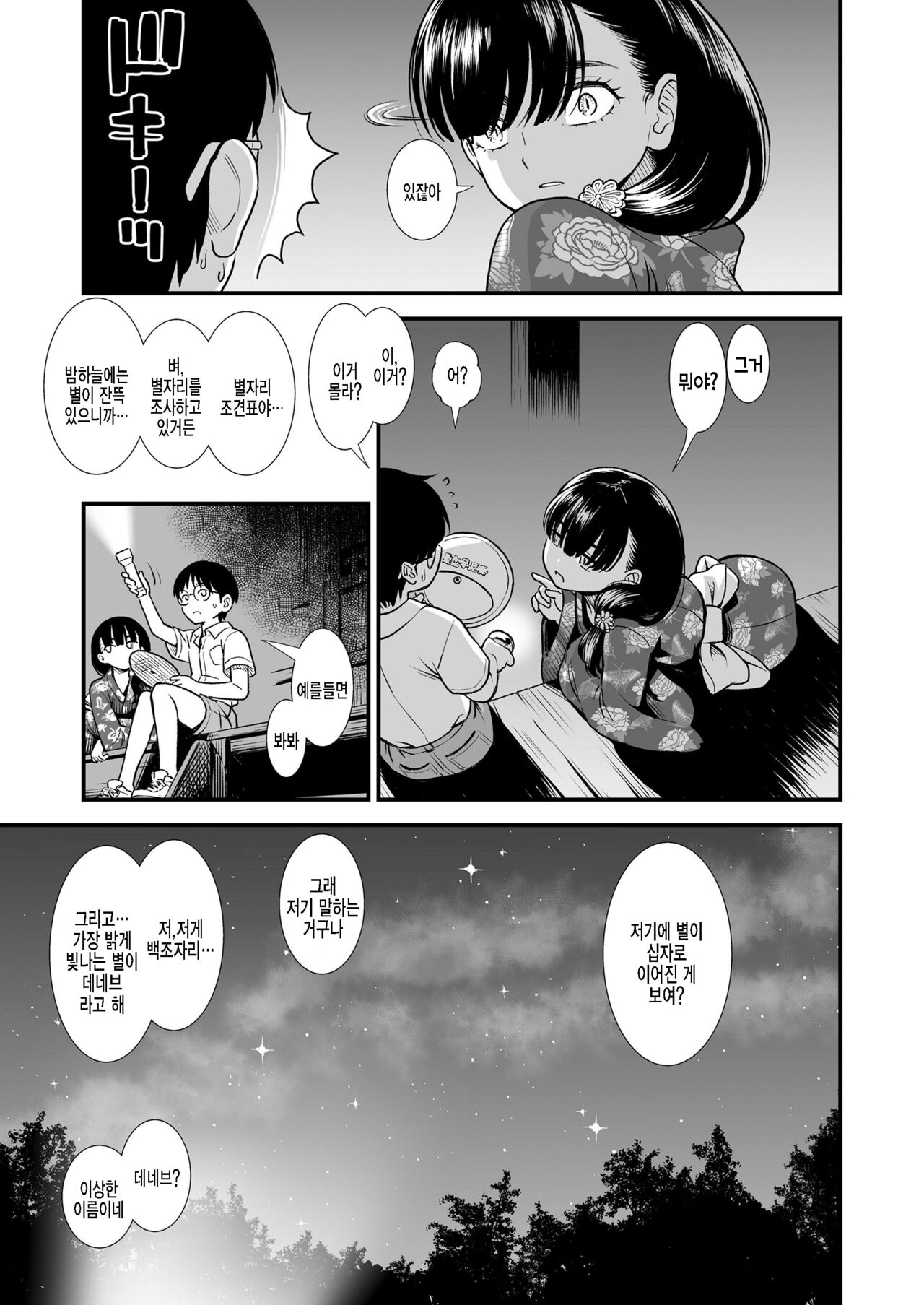 Mayonaka no Yoruko-san "Yoruko no Koto Motto Shiritai?" | 한밤중의 요루코씨 「요루코에 대해 좀 더 알고 싶어?」 page 7 full