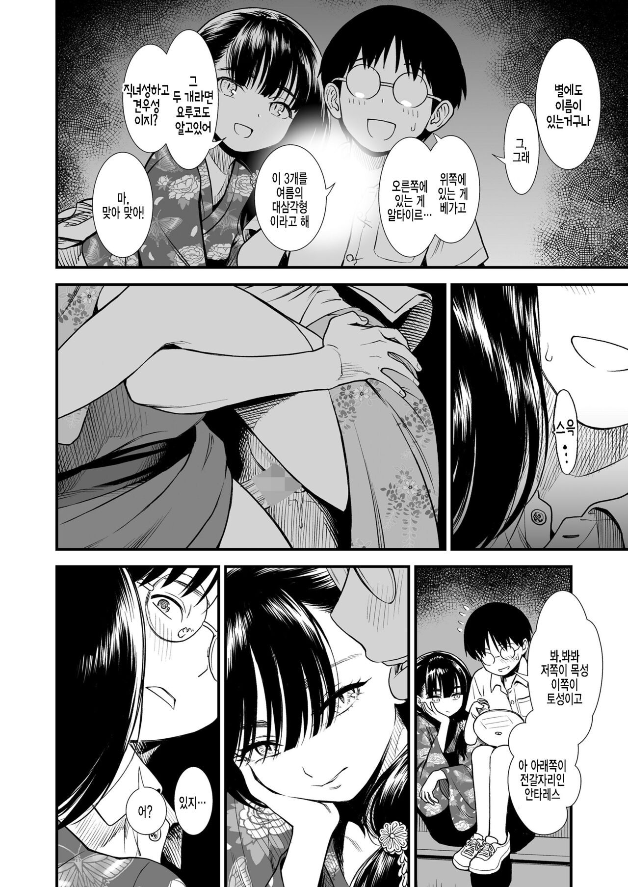 Mayonaka no Yoruko-san "Yoruko no Koto Motto Shiritai?" | 한밤중의 요루코씨 「요루코에 대해 좀 더 알고 싶어?」 page 8 full