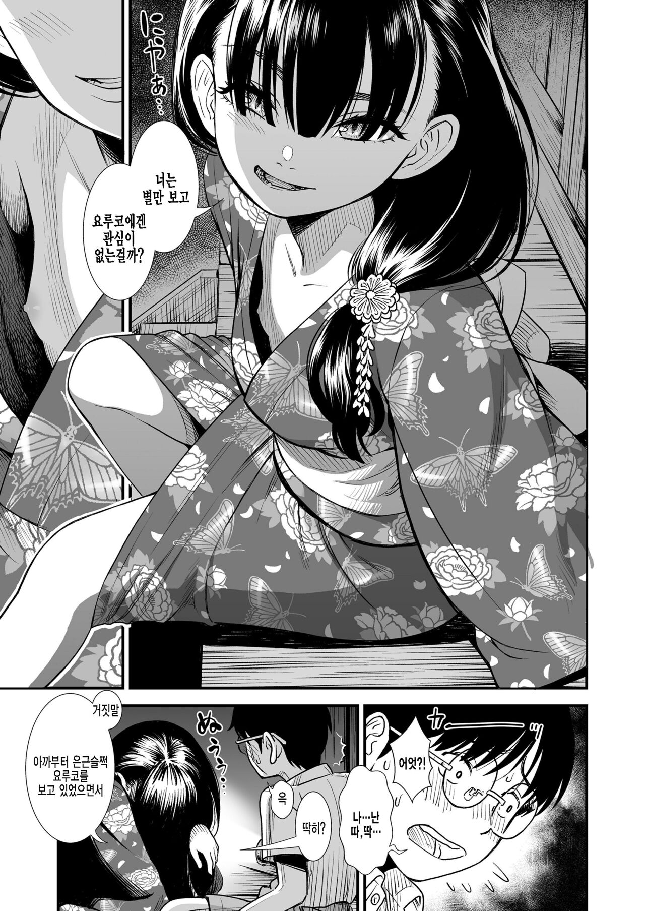 Mayonaka no Yoruko-san "Yoruko no Koto Motto Shiritai?" | 한밤중의 요루코씨 「요루코에 대해 좀 더 알고 싶어?」 page 9 full