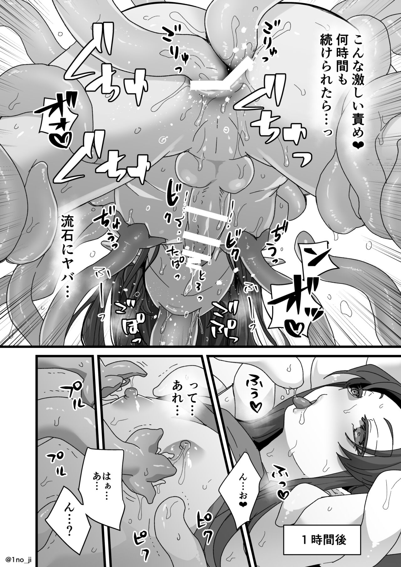 卑猥キノコに負けそうになる漫画 page 4 full
