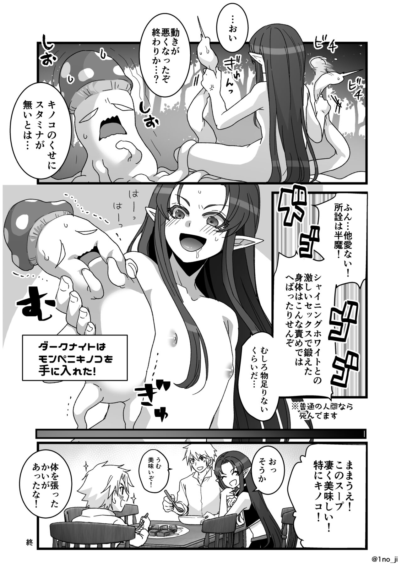 卑猥キノコに負けそうになる漫画 page 5 full
