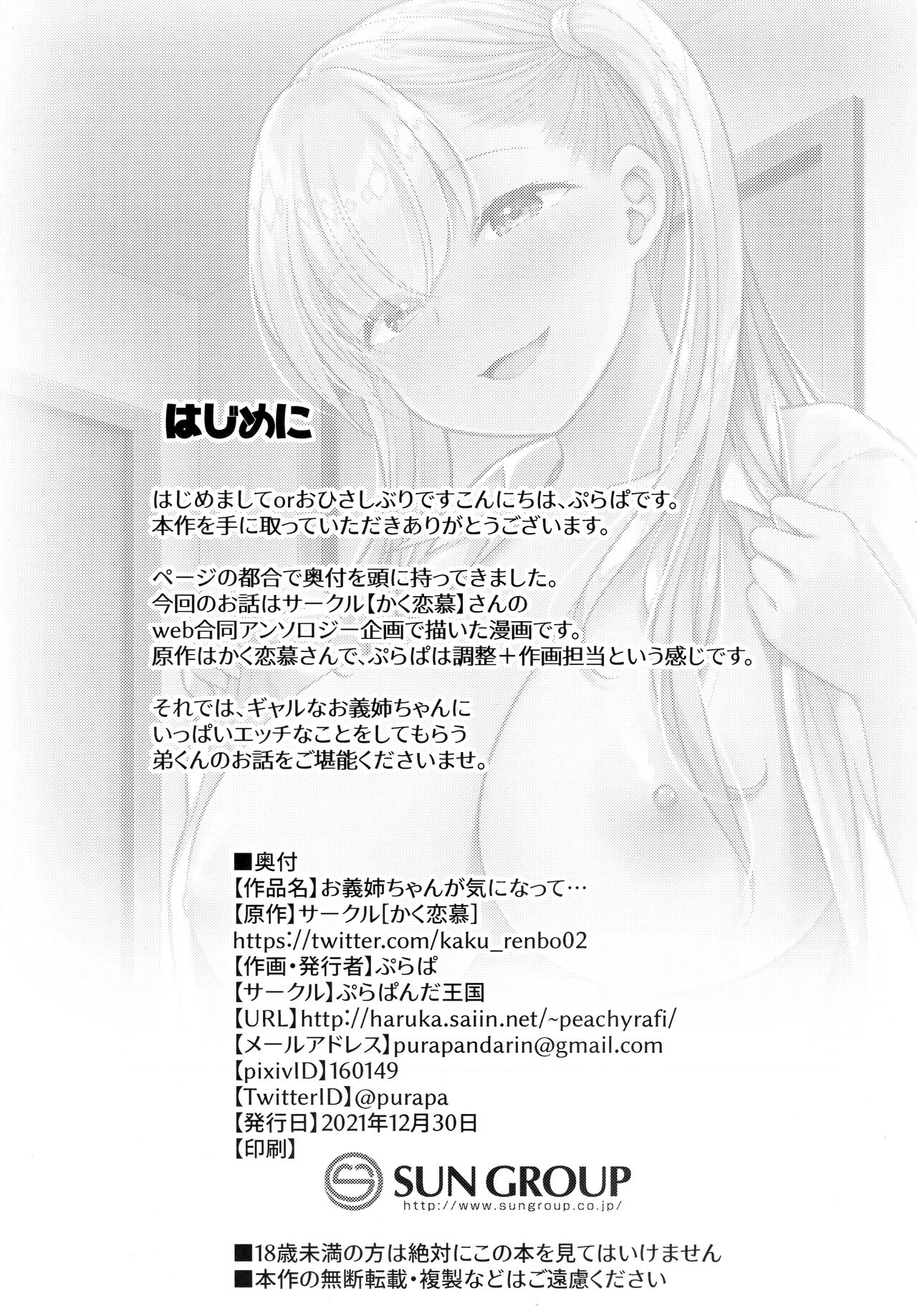 Ojou-chan ga Ki ni Natte... page 2 full
