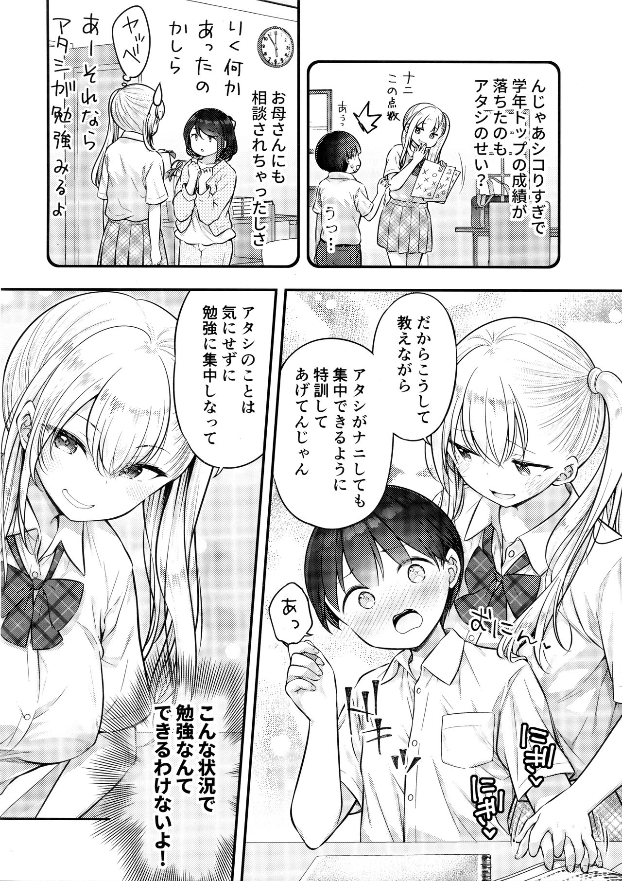 Ojou-chan ga Ki ni Natte... page 5 full