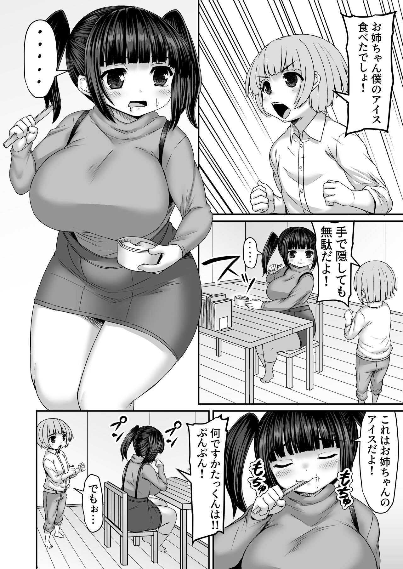 Aisu o Tabeta Hannin o Kanchou to Baibu de Tsukitomeru Otouto page 1 full