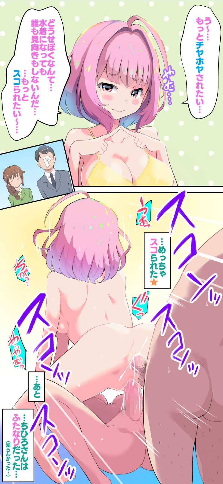 Idle Short Comic page 7 full