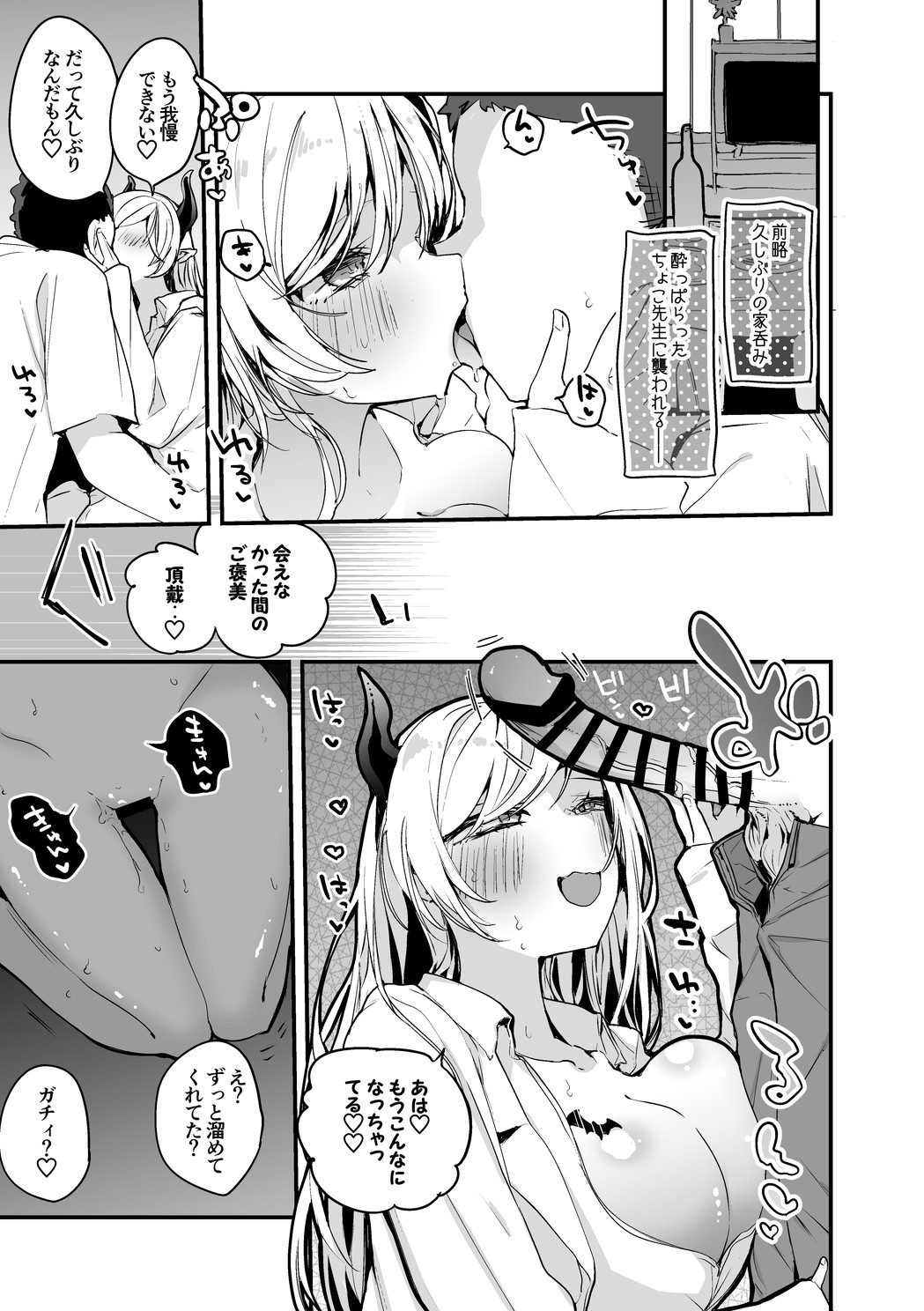 ちょこ先生は久々に編 page 2 full