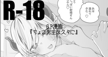 ちょこ先生は久々に編 cover