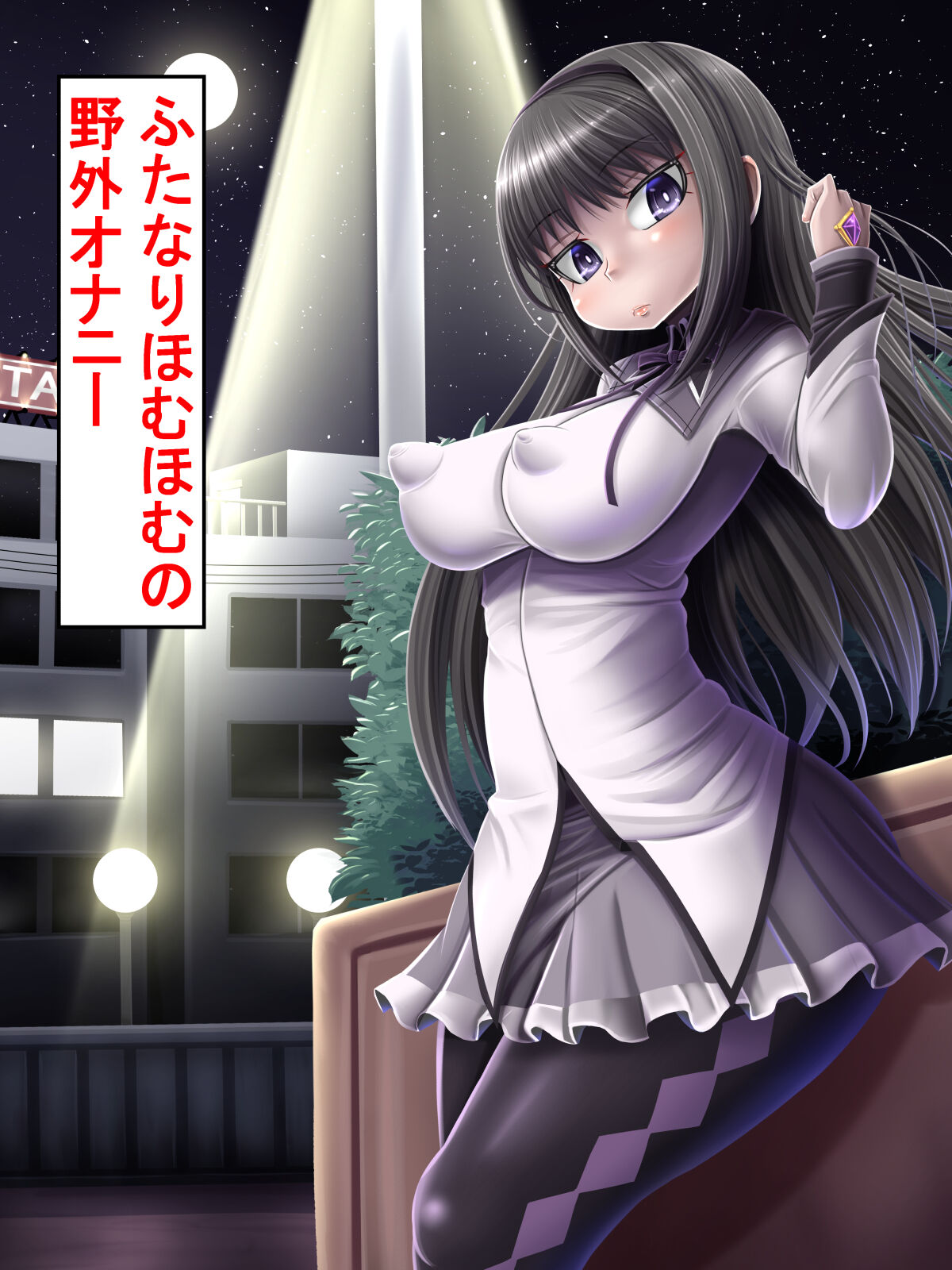 Furu Bokki Homura Akemi page 2 full