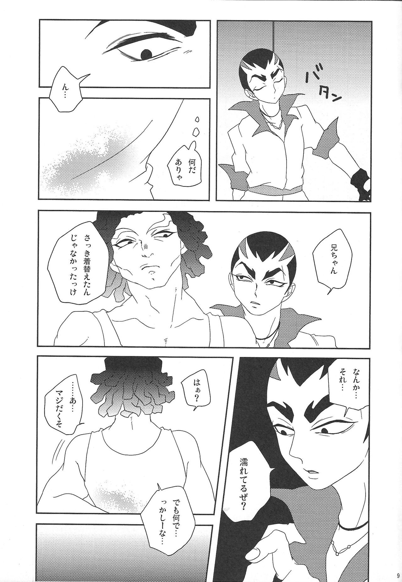 Awa ni mo, Narenai. page 10 full