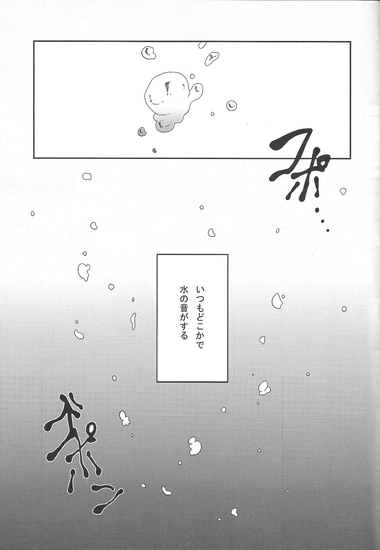 Awa ni mo, Narenai. page 4 full