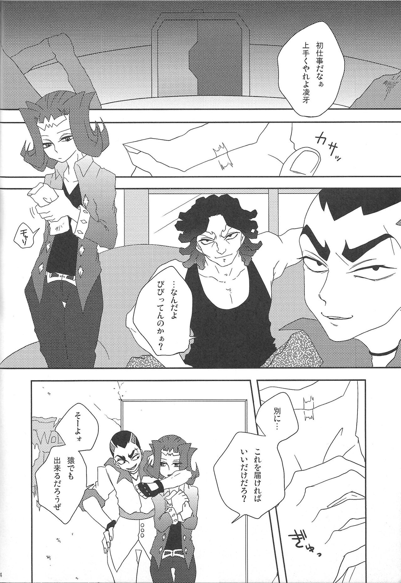 Awa ni mo, Narenai. page 5 full