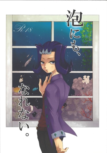 Awa ni mo, Narenai. cover