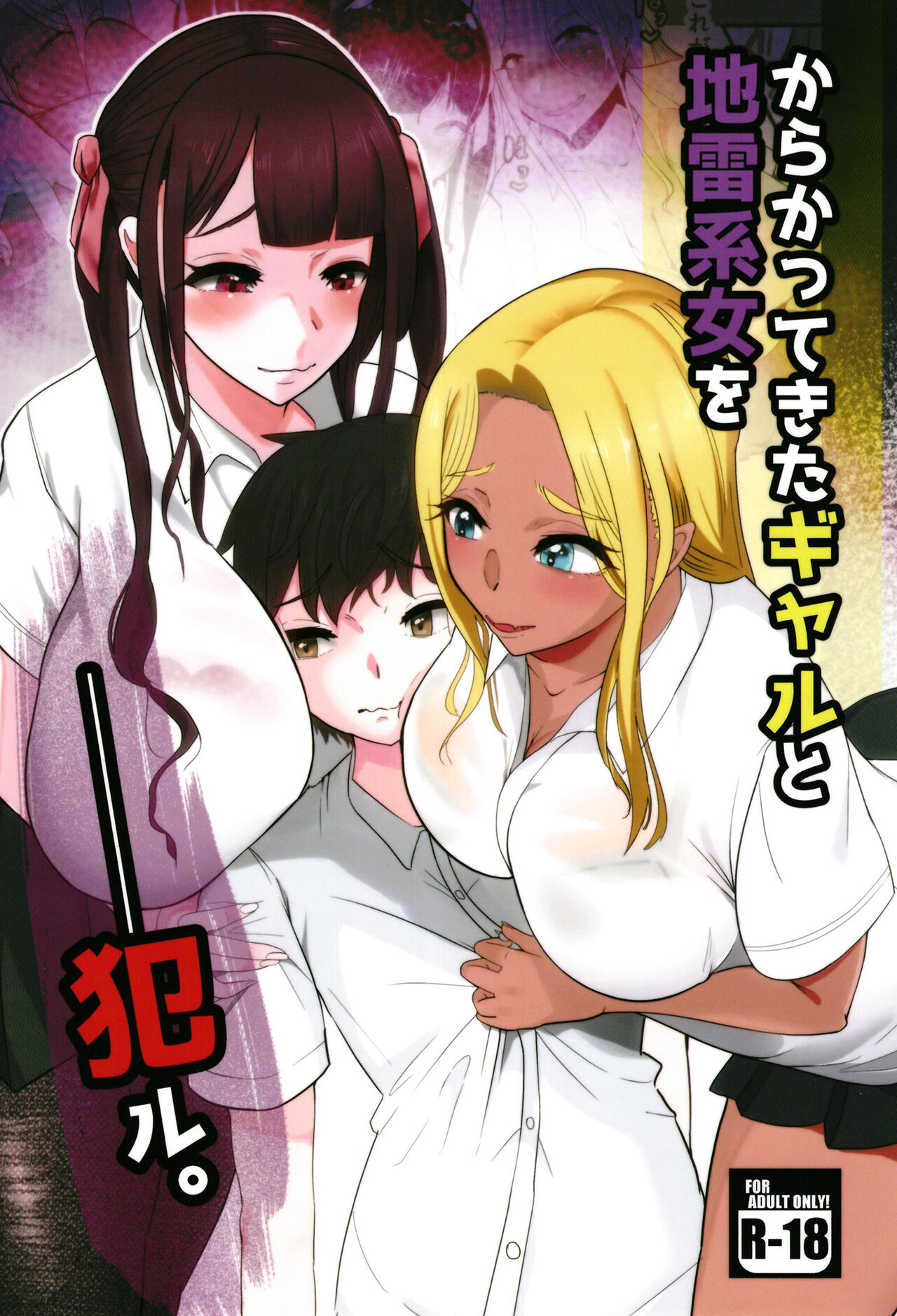 Karakatte kita gyaru to jirai-kei joshi o-han ru. page 1 full