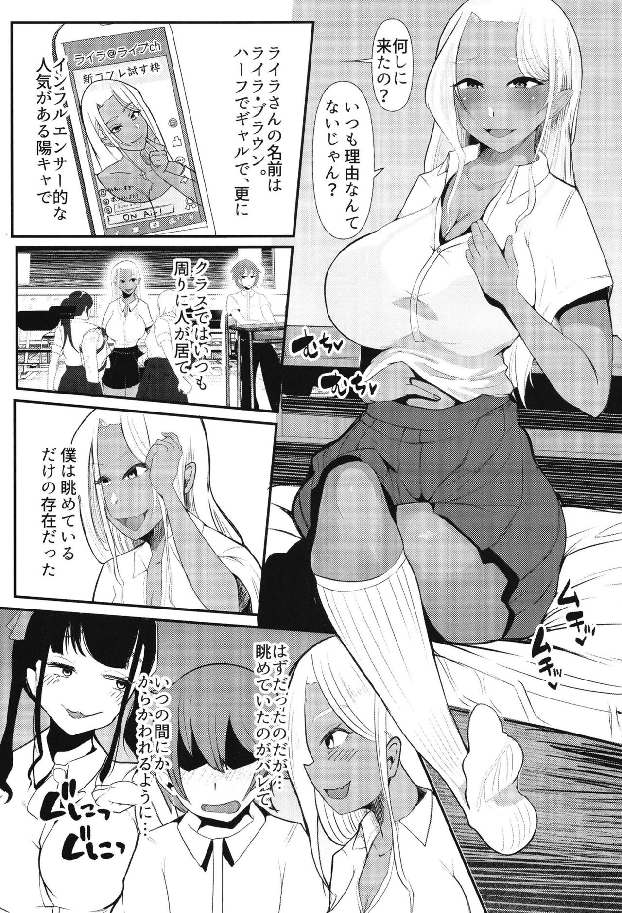 Karakatte kita gyaru to jirai-kei joshi o-han ru. page 8 full