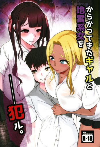 Karakatte kita gyaru to jirai-kei joshi o-han ru. cover