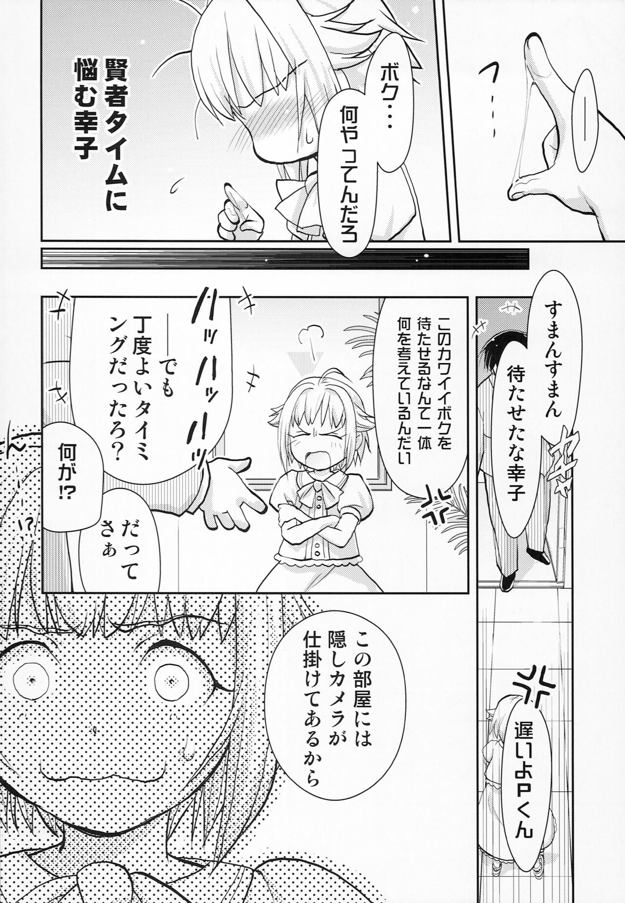 Koshimizu Sachiko wa Jikaku ga Tarinai!! 2 page 7 full