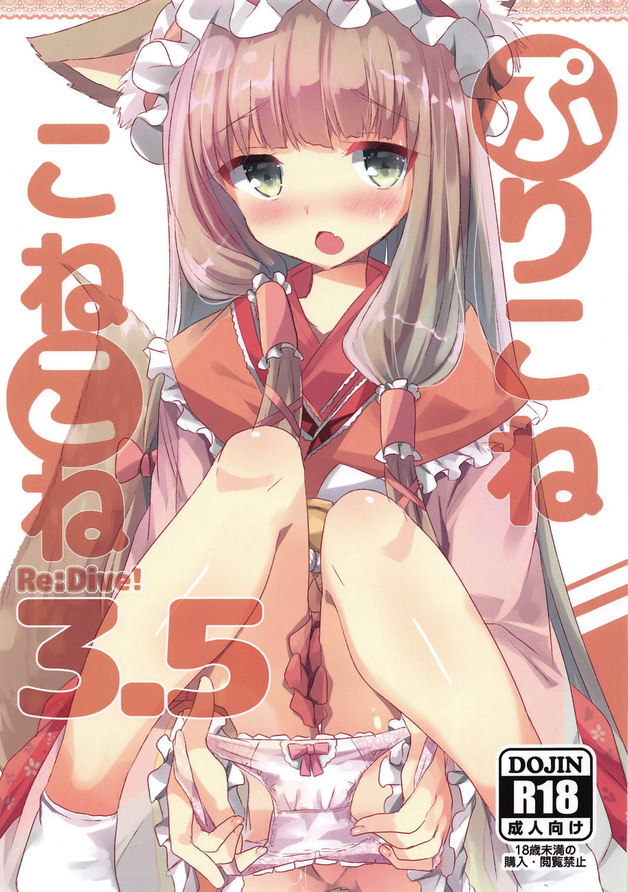 PriConne Konekone Re:Dive! 3.5 page 1 full