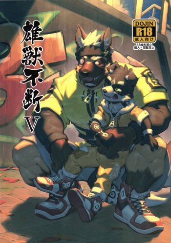 Yuujuu Fudan V cover