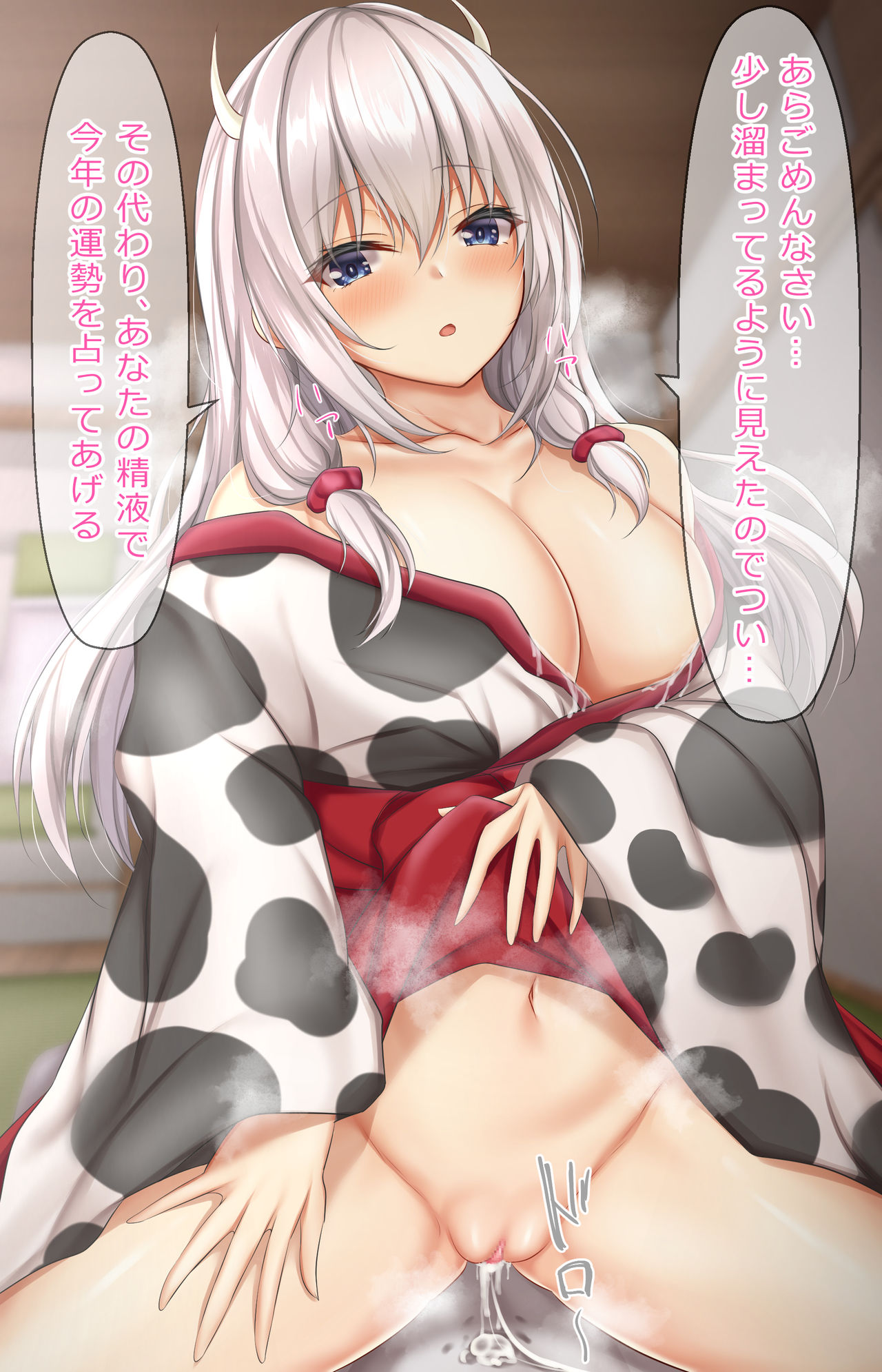 Happy New Year! !! + Semen Omikuji page 4 full