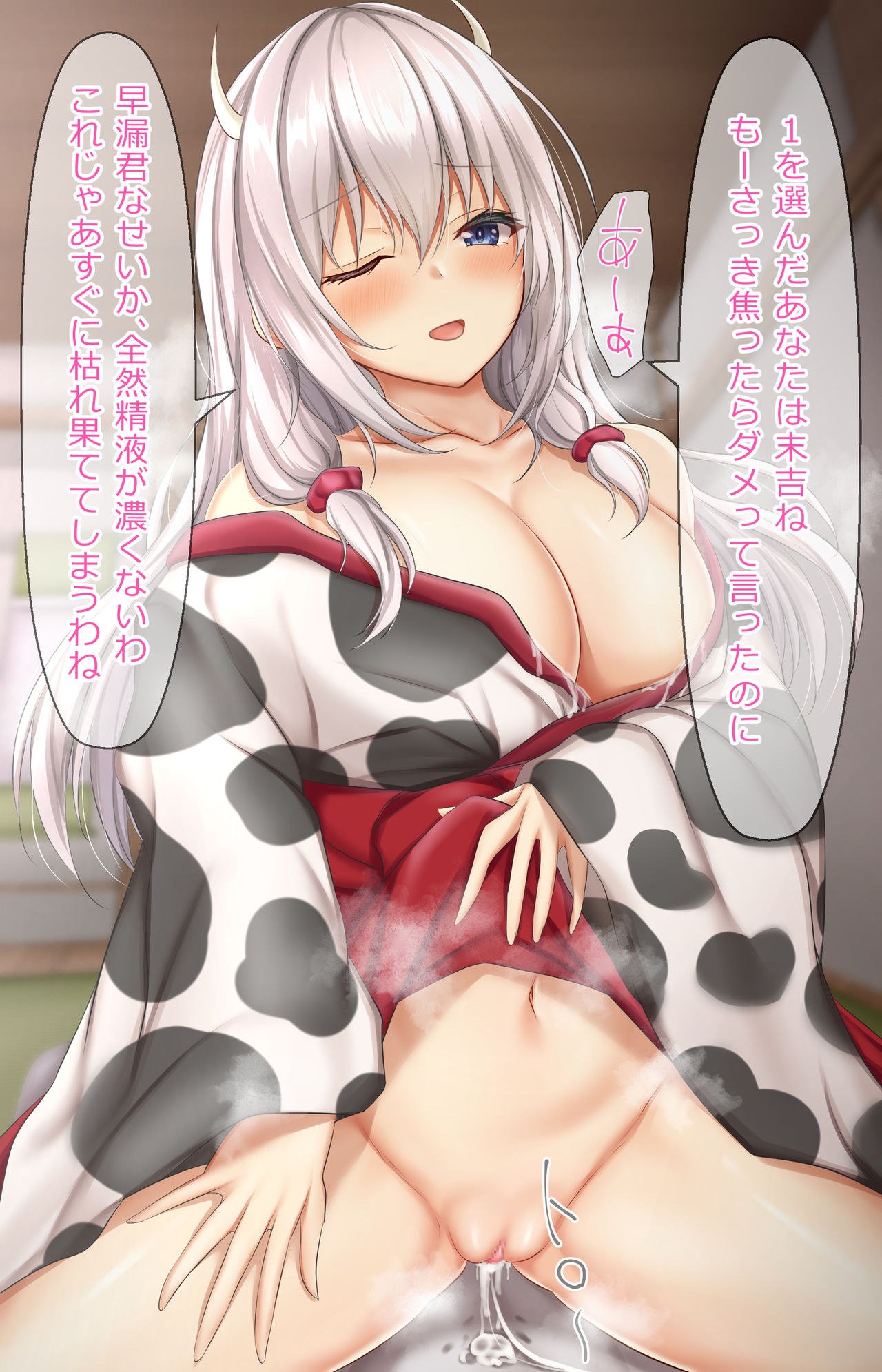 Happy New Year! !! + Semen Omikuji page 6 full