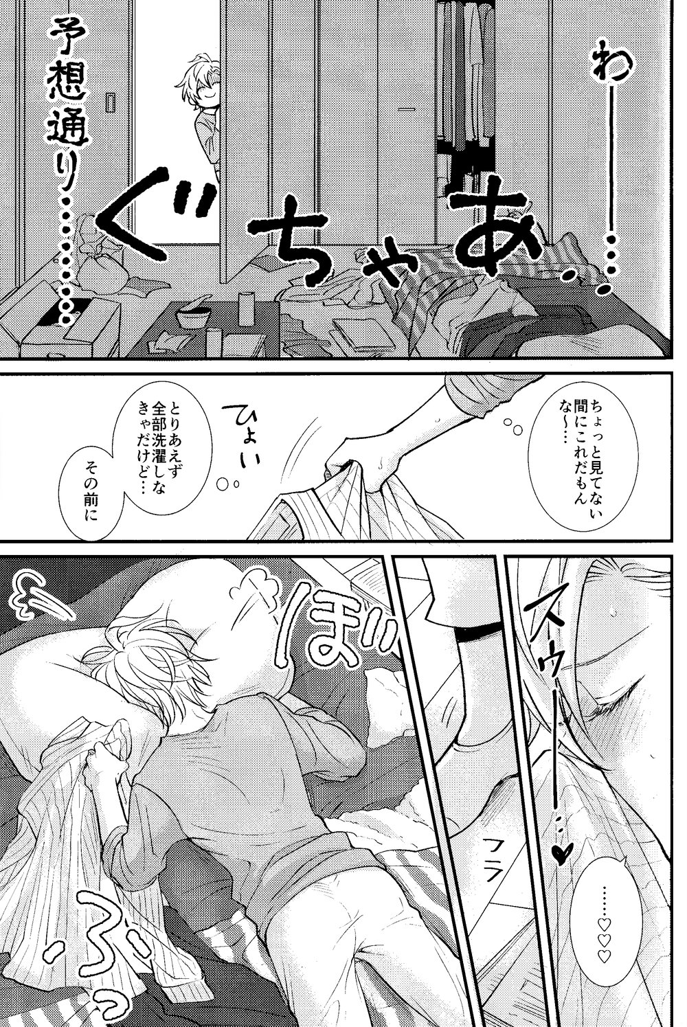 Hifumi-kun ni wa Himitsu ga aru page 6 full
