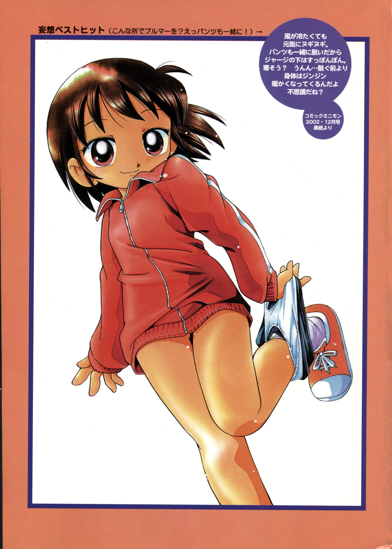 COMIC Minimon Vol. 13 page 5 full
