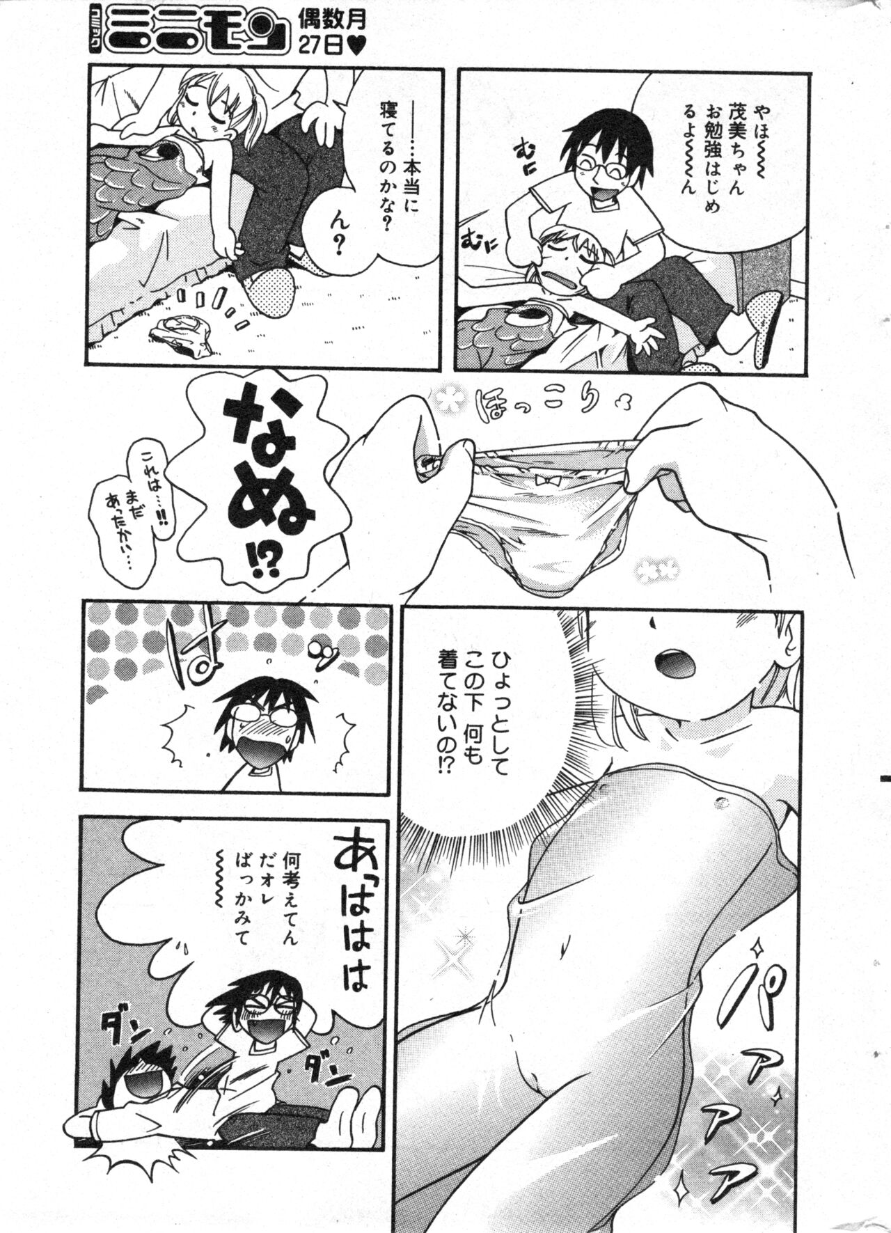 COMIC Minimon Vol. 13 page 9 full