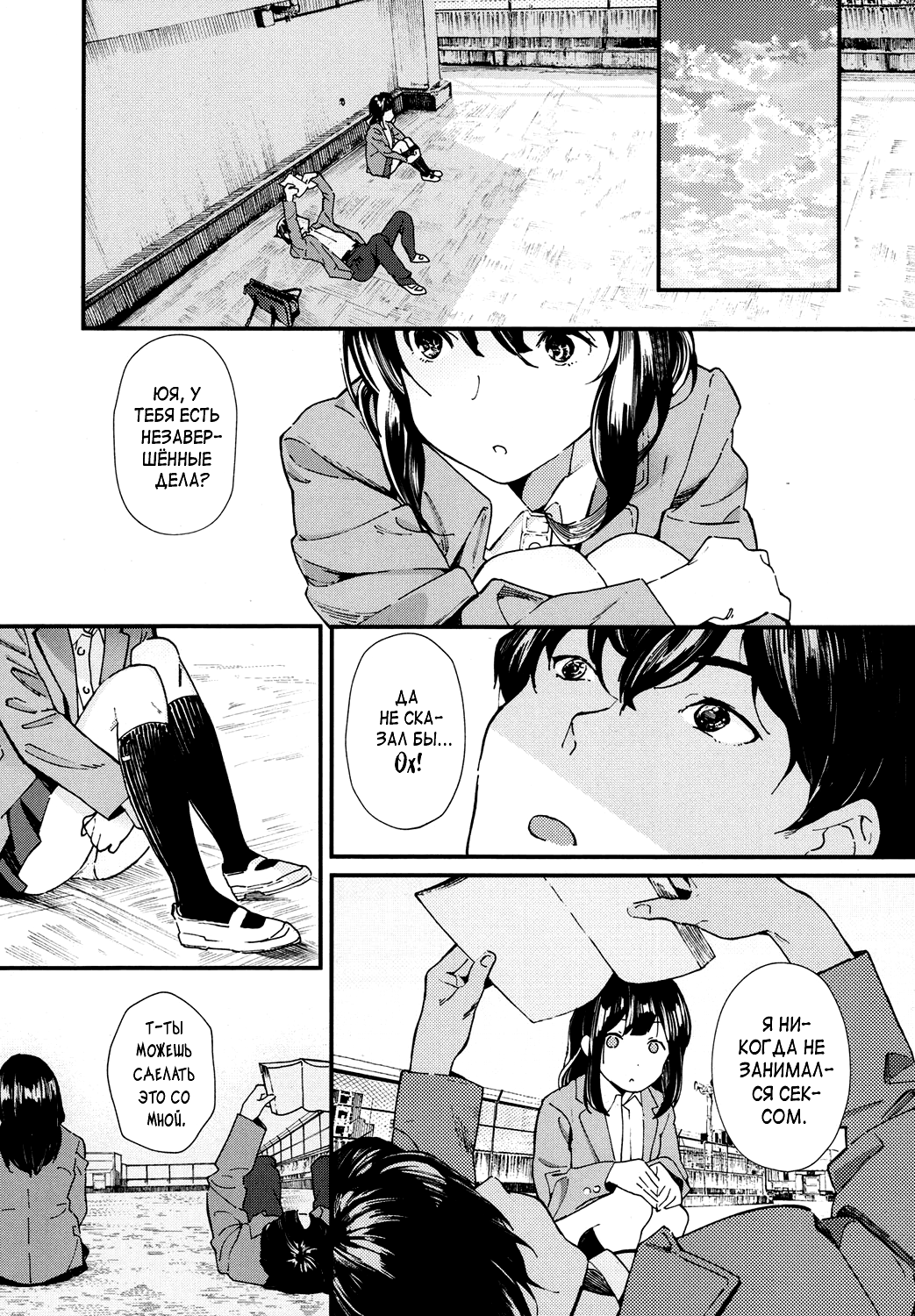 Hijitsuzai Shounen Shoujo | Фальшивая реальность page 7 full