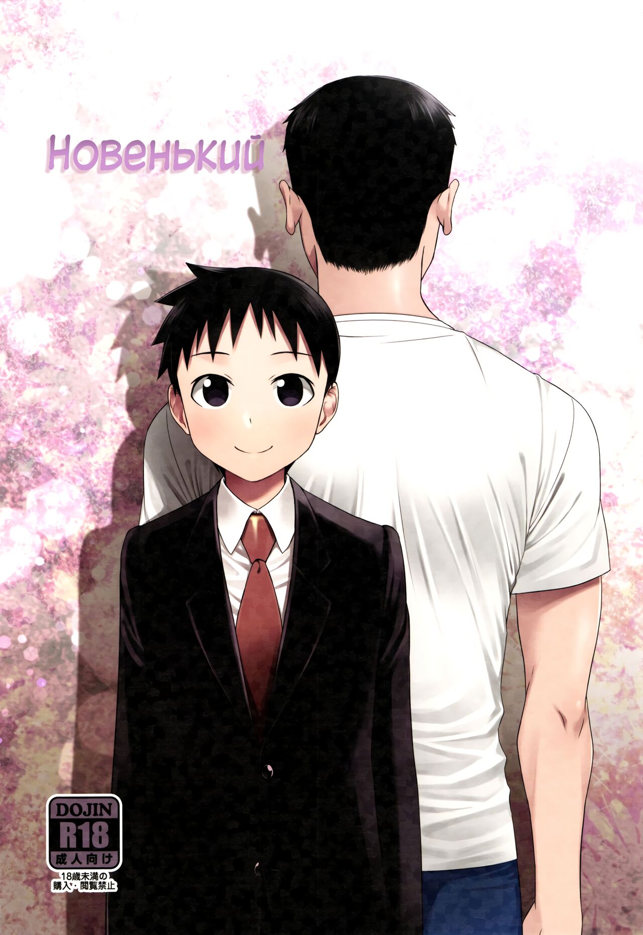 Stranger | Новенький page 1 full