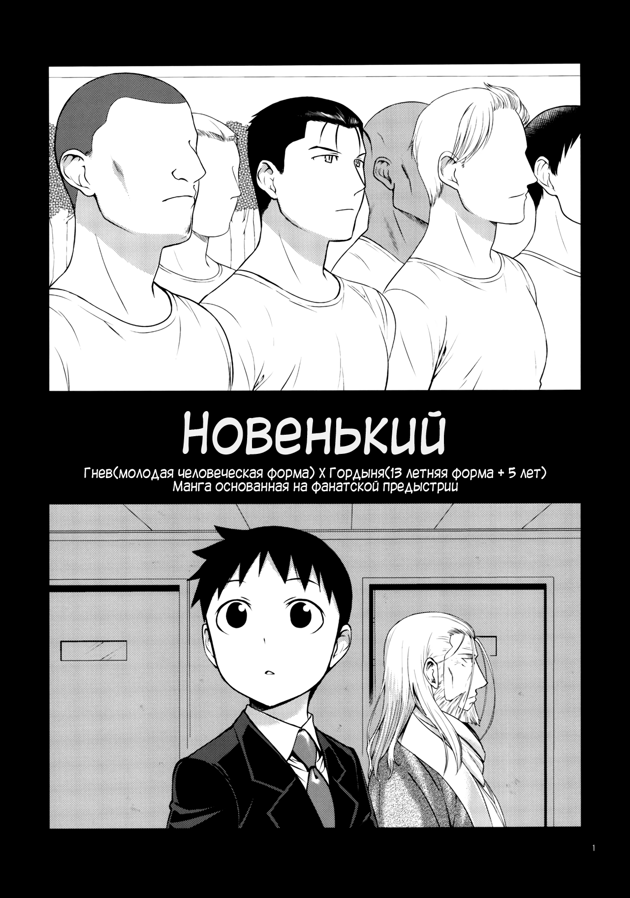 Stranger | Новенький page 2 full