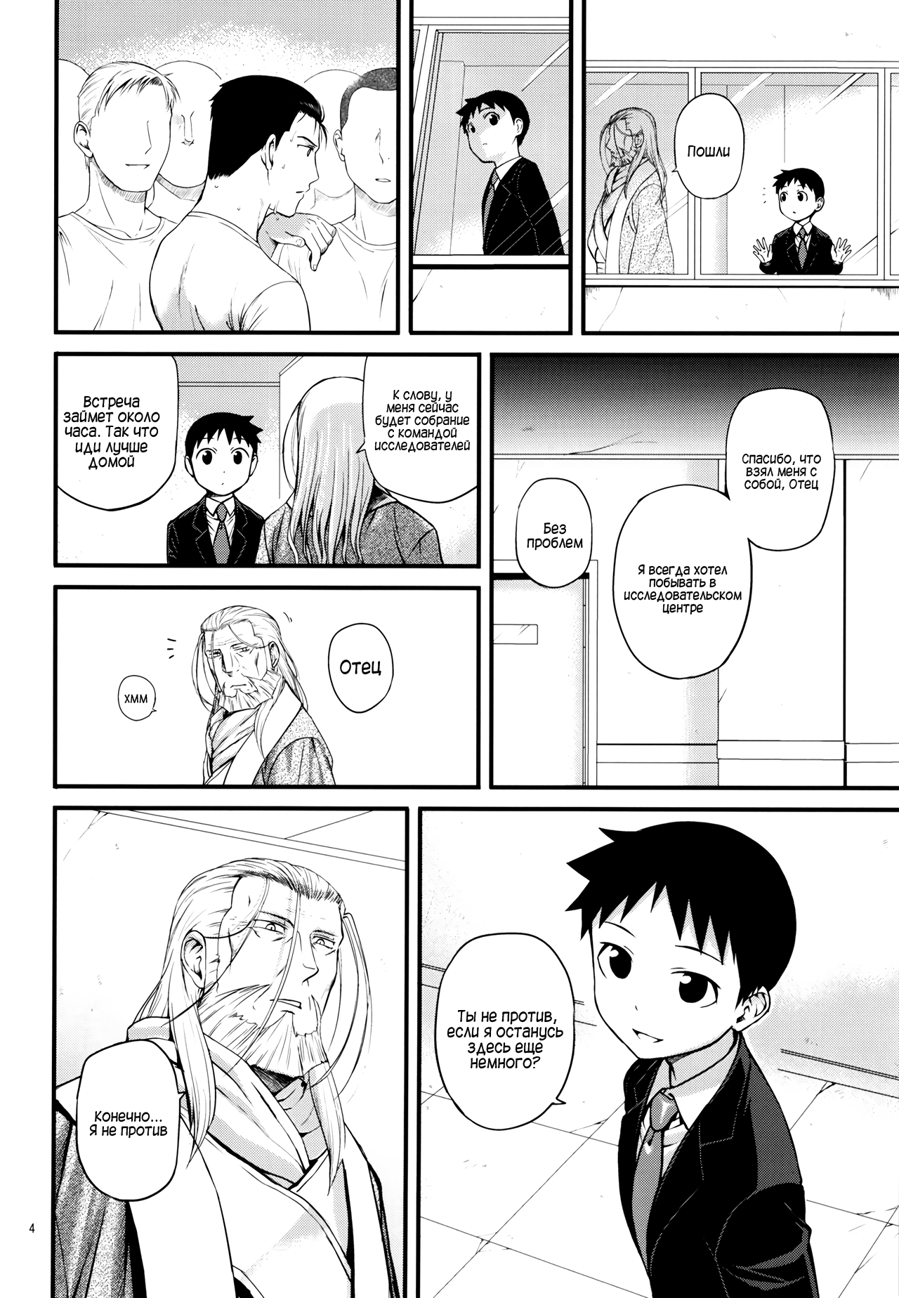 Stranger | Новенький page 4 full